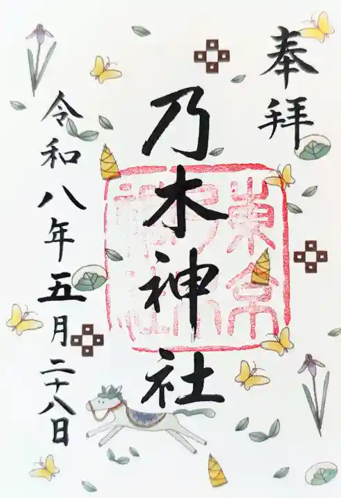 乃木神社の御朱印