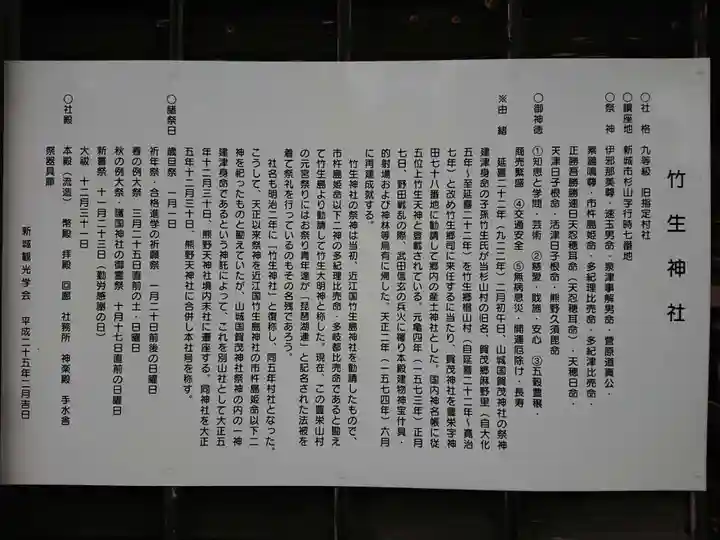 竹生神社の歴史