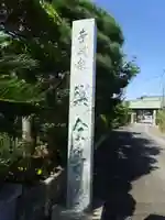 興全寺のその他建物