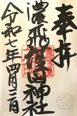 濃飛護國神社(岐阜県)