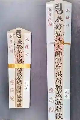 見沼大師　感応院(埼玉県)