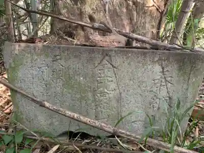金比羅神社(千葉県)