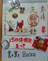 三輪神社の御朱印