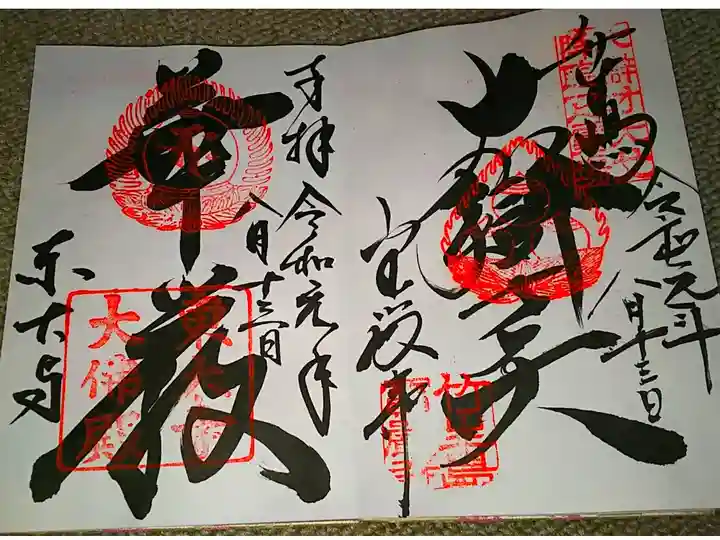 滋賀県長浜市からフェリーで揺られ事30分
着きました。高台にある神社です
機会がありましたら是非参拝してください
ちなみに左の御朱印は奈良県
東大寺の御朱印
です。