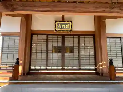 西往寺(京都府)