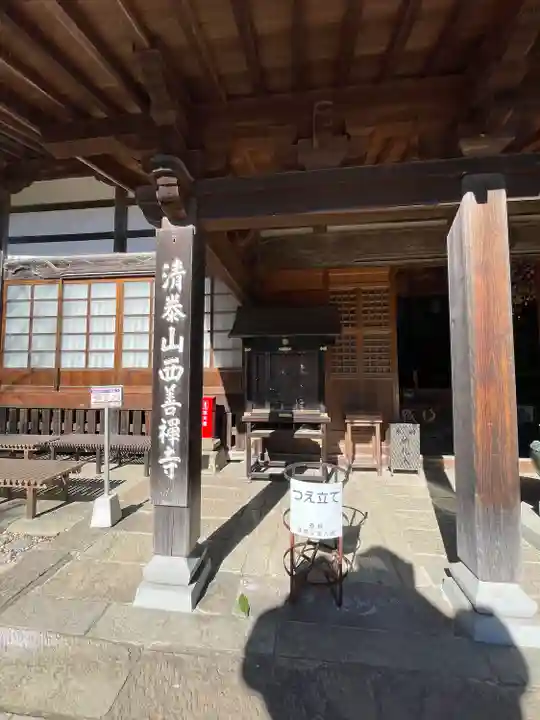 西善寺の本殿・本堂