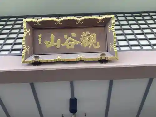 聖輪寺(東京都)