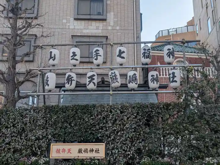 厳嶋神社(東京都)