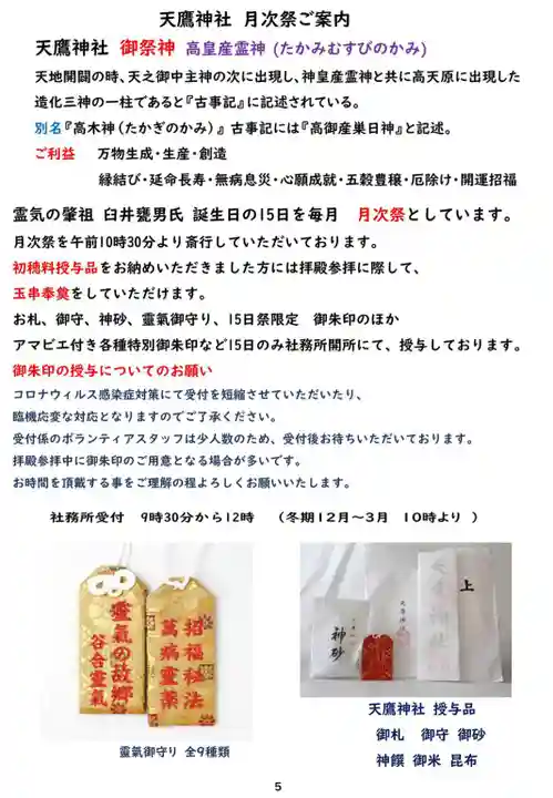 天鷹神社(岐阜県)