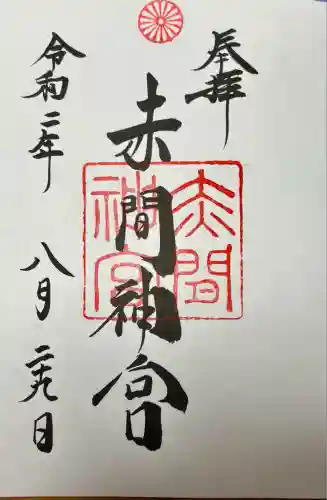 赤間神宮(山口県)
