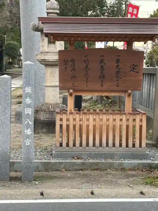 飯香岡八幡宮(千葉県)