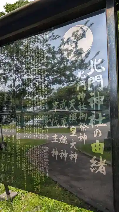 北門神社(北海道)