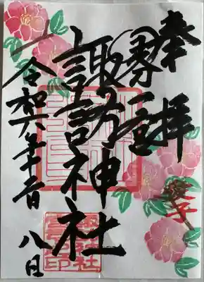 諏訪神社(宮城県)