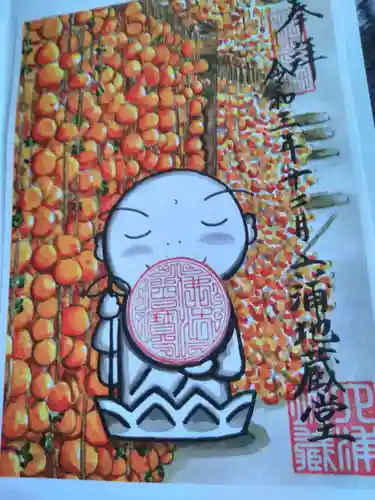 泥牛庵の御朱印