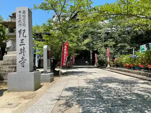 金剛宝寺（紀三井寺）のその他建物
