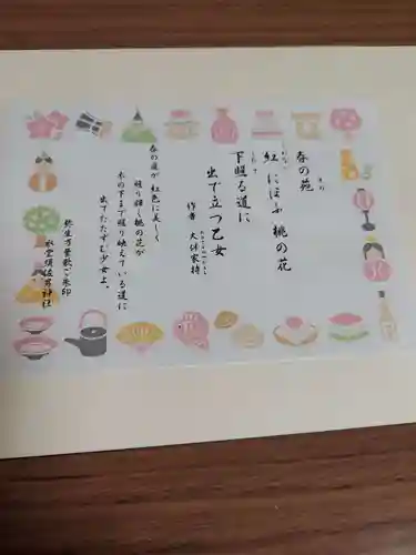 水堂須佐男神社(兵庫県)