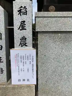 泊神社(兵庫県)