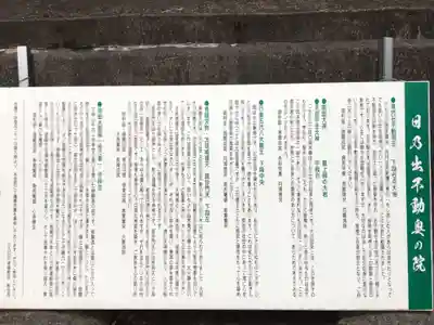 日乃出不動の歴史