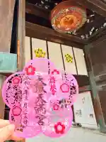 大阪天満宮の御朱印