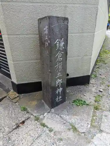 御霊神社(神奈川県)