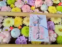 阿倍王子神社の御朱印