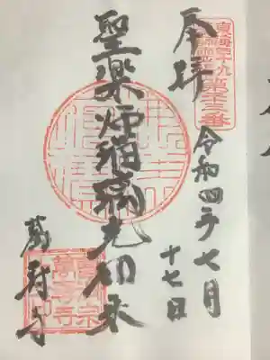 万寿寺の御朱印