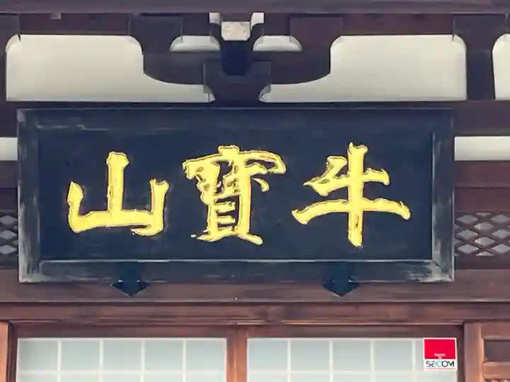 最勝寺のその他建物