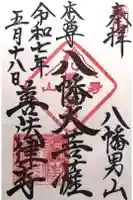 善法律寺の御朱印