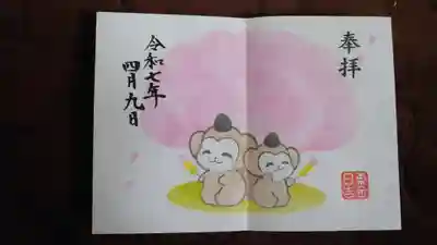 日吉神社の御朱印