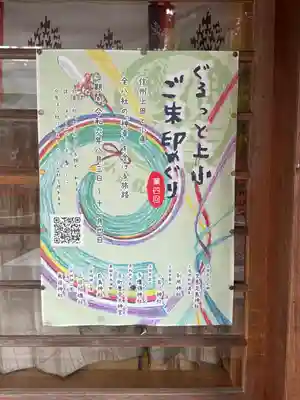 生島足島神社(長野県)