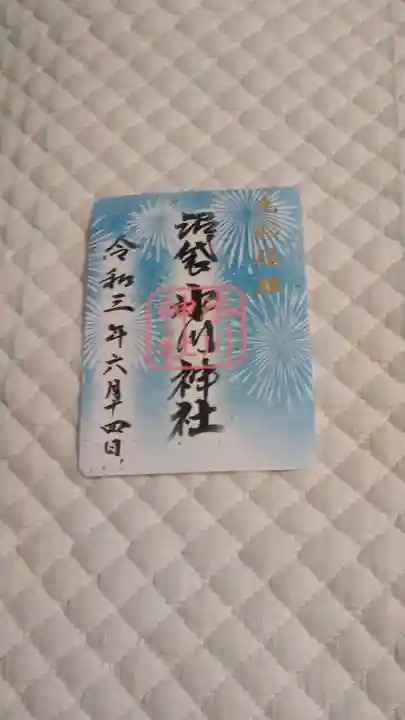 中野沼袋氷川神社の御朱印