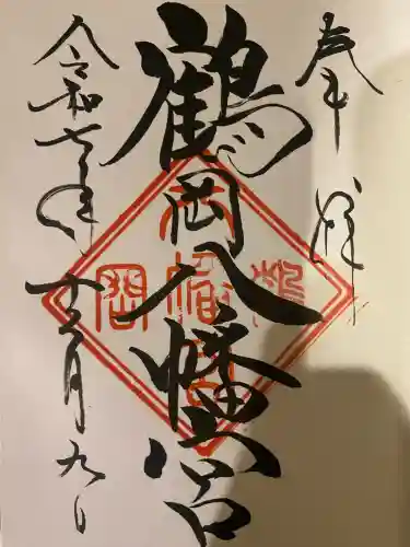 鶴岡八幡宮(神奈川県)