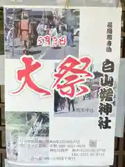 白山媛神社の建物その他