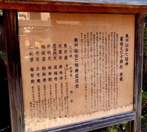 藤崎えびす神社の歴史