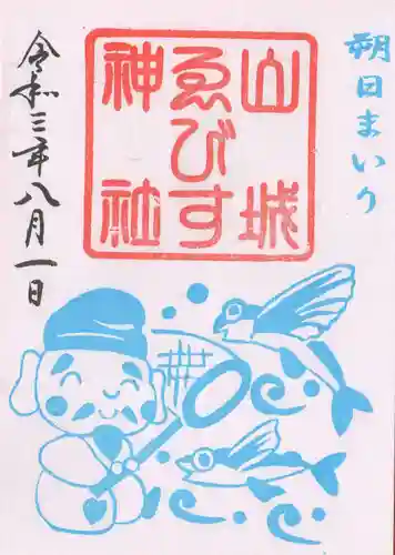 京都乃木神社の御朱印