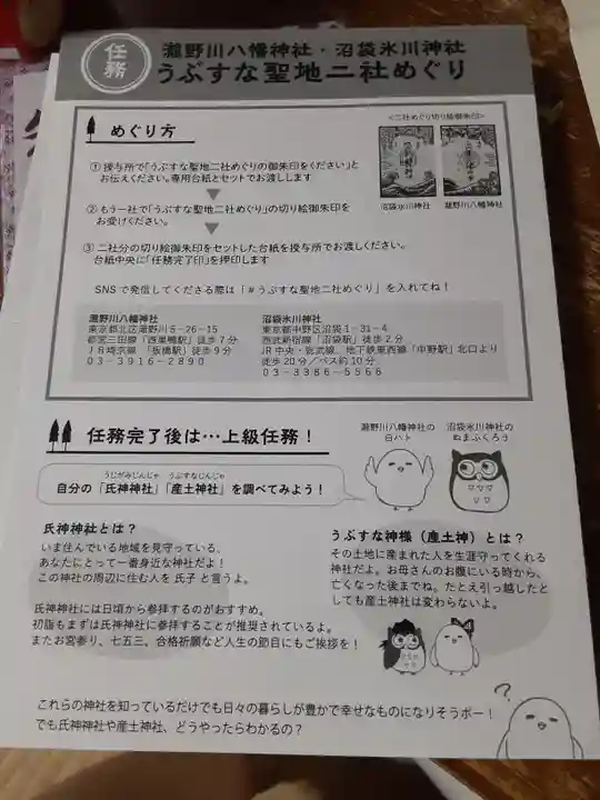 滝野川八幡神社(東京都)