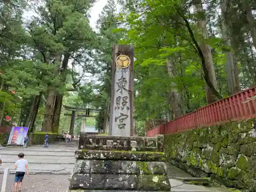 日光東照宮(栃木県)