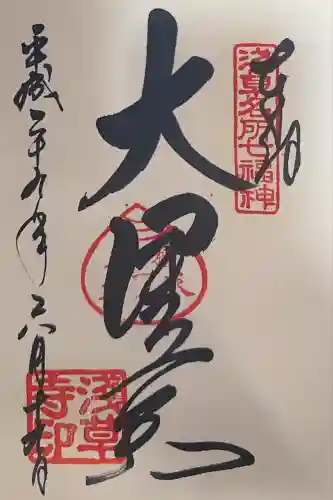 浅草寺の御朱印