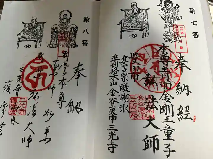 三光寺(三光寺松鷹坊)(愛知県)