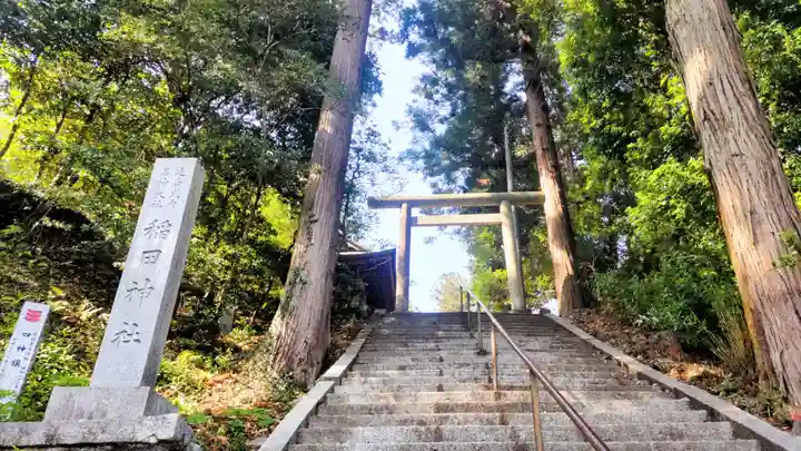 稲田神社(茨城県)