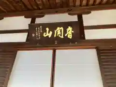 仏地院(愛知県)