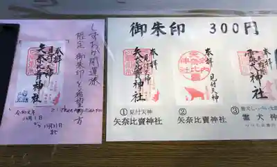 1番左が限定の御朱印のようでした。