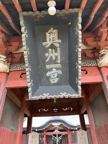 都々古別神社(八槻)の山門