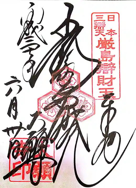 大願寺(広島県)