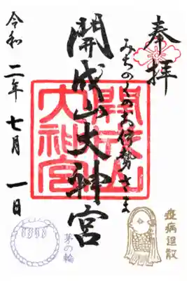 夏越限定？通常？