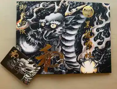 毛谷黒龍神社(福井県)