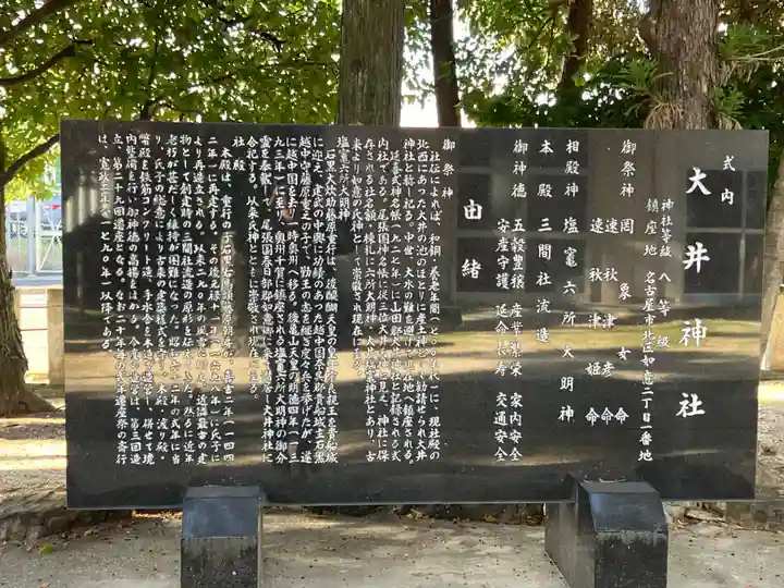 大井神社(如意)の歴史