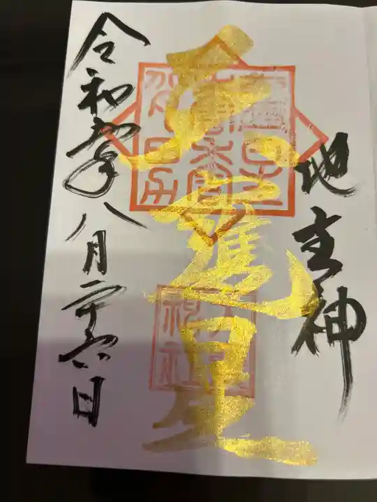 大甕神社(茨城県)