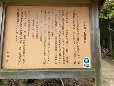 金峯神社(吉野町)の歴史
