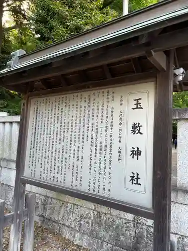 玉敷神社(埼玉県)